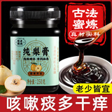 豫园纯梨膏250克瓶装 100%梨 0添加剂宝宝饮品 秋燥滋润嗓子痒换季