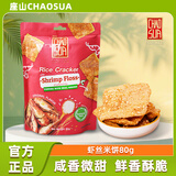 座山 CHAO SUA 泰国进口虾丝米饼80g休闲零食网红锅巴小吃