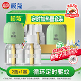 榄菊电蚊香液2瓶80晚+循环定时器 无香电蚊香基孔肯雅热防蚊驱蚊液