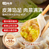 七鲜私厨猪肉白菜水饺1kg/48只早餐夜宵生鲜速食速冻饺子半成品面点家庭装