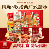 皇上皇广东广府之味礼箱1100g广东特产团购过节送礼囤货广式源头直发
