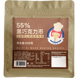 古缇思可可脂黑巧克力币500g 55%可可含量 烘培原料 手工蛋糕 烘焙散装