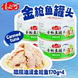佳必可橄榄油浸金枪鱼罐头170g*4罐 即食沙拉寿司吞拿鱼海鲜零食下饭菜