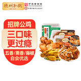 德州扒鸡山东特产招牌公鸡组合装藤椒味手撕麻椒鸡五香味熏香味500g*3只