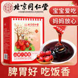 内廷上用北京同仁堂鸡内金山楂六物膏茯苓山药儿童款积食调理脾胃300g