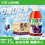 让茶无糖葡萄乌龙果茶饮料0糖0脂肪维C饮品450ml*15瓶中秋礼盒整箱装