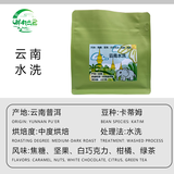 屏水云裳 云南屏边县特产 云南水洗 咖啡豆227g 振兴乡村
