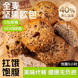 麦酥园 全麦面包坚果粗杂粮面包早餐欧包代餐饱腹无糖精休闲零食品2斤