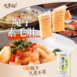 天豐裕魔芋毛肚300g 低卡低脂火锅食材素毛肚久煮不老0脂低卡