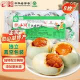 微山湖 咸鸭蛋496g(8枚) 中华老字号 正宗微山湖特产 即食零食 绿色食品