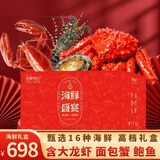 【现货】首鲜码头净重海鲜礼盒大礼包16种9.5斤含大龙虾帝王蟹 海产送礼源头直发