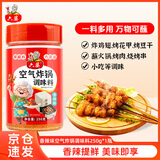 六婆空气炸锅调味料烧烤烤肉蘸料撒料香辣味一料多用辣椒粉瓶装250g