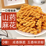轻即0无铁棍山药小麻花糖香酥椒盐咸味低饼干天津糕点心零食食品960g