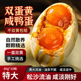 丁山河双黄咸鸭蛋80g*8枚 海鸭蛋黄控盐流油出沙 速食送礼