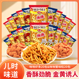 咪咪 正宗马来西亚风味 虾条蟹味粒混合40包（20g*40包）休闲零食礼包