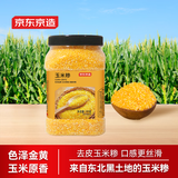 京东京造 玉米糁1kg送货上门2.0 当季现摘 整颗玉米研磨 杂粮粥大米