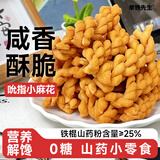 举铁先生低无糖铁棍山药小麻花营养0代餐饼干老年人解馋零食食品专用640g