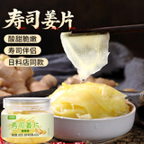 鲜窝窝 日式寿司姜片300g  日本料理酸辣甜醋泡姜甘酢生姜寿司食材泡姜