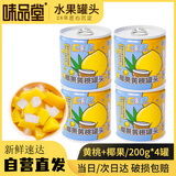 味品堂黄桃椰果罐头200g*4罐新鲜水果捞黄桃椰果罐头休闲零食小瓶整箱