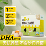 九華粮品散养无抗DHA鸡蛋30枚 净重2.4斤 礼盒 无抗散养土鸡蛋  源头直发