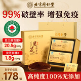 内廷上用北京同仁堂破壁灵芝孢子粉【礼盒】搭增强免疫力有机认证送礼盒