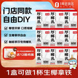 菲诺厚椰乳mini 椰奶椰汁生椰拿铁咖啡搭配的牛奶饮料200g*21盒整箱