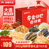 海狸先生海鲜零食大礼包 大连特产伴手礼年货即食鱼干鱿鱼仔休闲零食892g