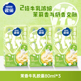 雀巢（Nestle）特浓奶球咖啡伴侣奶油球茉莉牛乳胶囊10ml*8颗*3盒