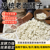 芝蓉儿山东老面酵子500g老式引子发面酵头面瓜曲天然酵母益生菌发酵粉