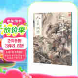 人美画谱 王翚