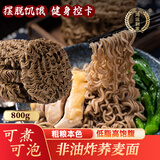 鸿运到家荞麦面饼800g  挂面低脂食品粗粮杂粮面条代餐拌面
