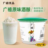 广禧优品原味酒酿900g 湖北孝感特产自制糯米酒酿丸子醪糟酱月子甜米酒