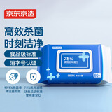 京造 75%酒精湿巾80片 杀菌湿巾纸 湿纸巾 卫生湿巾 消毒湿巾