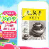 新起点美术普及教学丛书：素描入门