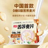 三匠0糖0脂纯荞麦片 牛奶酸奶麦片干吃 黑苦荞麦营养谷物代餐450g