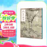 倪瓒/人美画谱