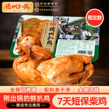 德州扒鸡山东特产刚出锅鲜扒鸡柴鸡配料表干净1956盒装五香味600g源头直发