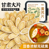 冬海红黄芪180g正宗甘肃黄芪特大片12mm泡水茶包煲汤