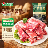 金锣冷鲜肉 沂蒙山黑猪肋排1000g 免切排骨猪肋骨含软骨 黑猪肉生鲜