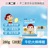 不二家 牛奶味棒棒糖 280g(28支)袋装 儿童糖果喜糖休闲零食水果糖 礼物