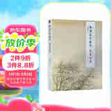 明遗民绘画的图像叙事