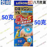 日本 第一三共 外用止痛药 止痛贴 腰痛 肩痛 关节痛 肌肉痛 肩部酸痛 跌打痛  挫伤疼痛 Loxonin EX 外用凝胶 冷感 50克