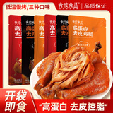 神探伍伍去皮鸡腿肉即食鸡胸肉腿高蛋白饱腹轻速食健身代餐解馋零食480g