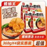 螺蛳王豆腐泡螺蛳粉368gX4袋 大片腐竹 广西柳州酸辣粉方便速食米线米粉