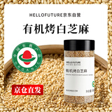 HELLO FUTURE有机熟白芝麻粒官方旗舰店正品炒熟即食烤黑芝麻打豆浆专用新货纯