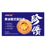 安特鲁七哥珍馈黄油蛋挞皮624g/24个 动物黄油≥40%儿童蛋挞空气炸锅烘焙