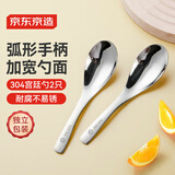 京造 勺子 汤饭勺304不锈钢食品接触级餐具宫廷勺【光滑不伤嘴】2只装