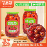 味品堂味品堂山楂罐头850g*2罐新鲜水果鲜果捞无核罐头经典休闲零食整箱