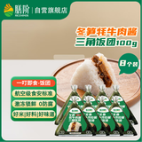 膳阶笋丁牛肉酱三角饭团100gx8粒 大米紫菜饭团儿童营养早餐速食学生