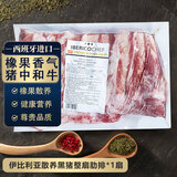 伊贝斯（1BERUS）伊比利亚黑猪肉肋排骨西班牙橡果林散养净重2-3斤整块块 源头直发
